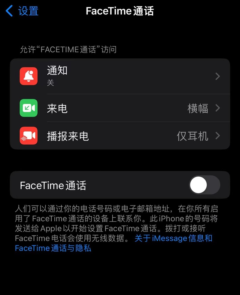 facetime会被骚扰吗,facetime会不会被骚扰