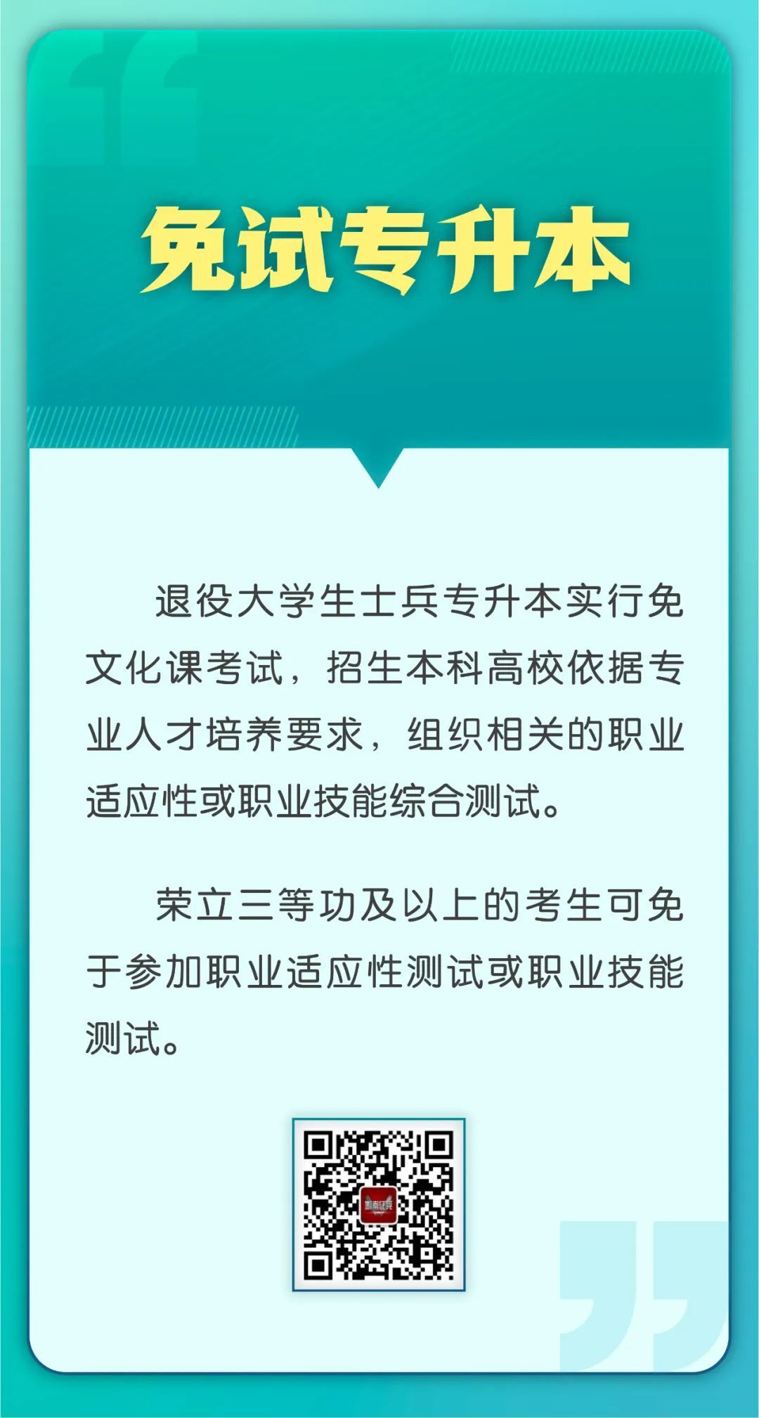 义务兵怎么能上军校,应征入伍能上军校吗