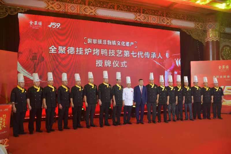 全聚德159周年,全聚德160周年