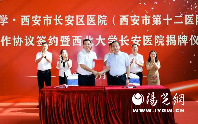 西北大学长安医院揭牌,西北大学长安医院怎么样