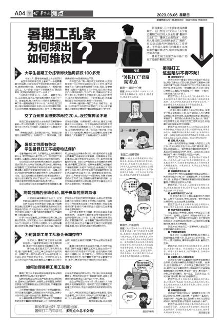 暑期工乱象为何频出？如何维权？