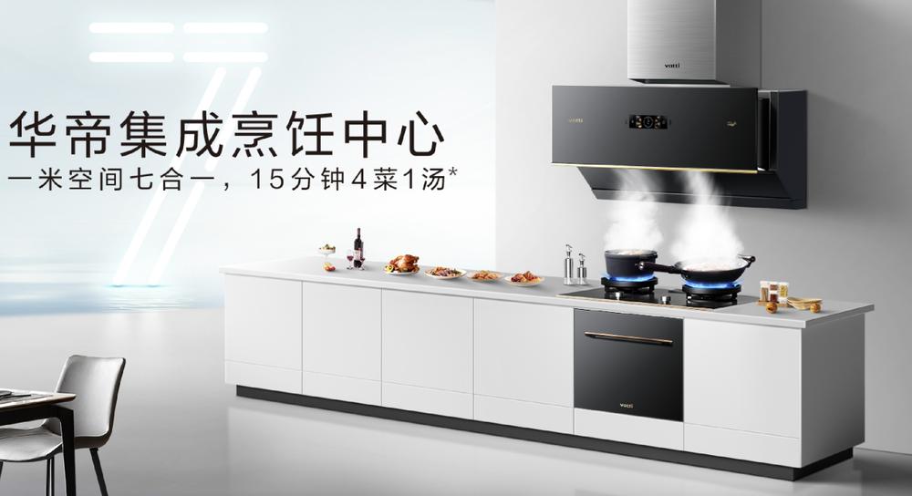 华帝厨具业绩怎么样,华帝厨电销量下滑的原因