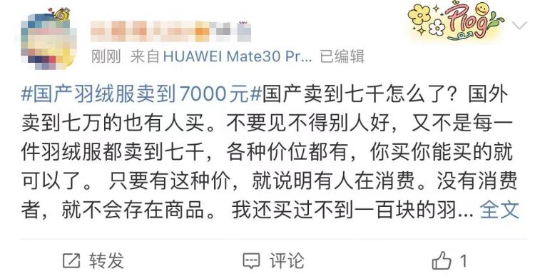 媒体评国产羽绒服“贵”上热搜,国产羽绒服贵上热搜