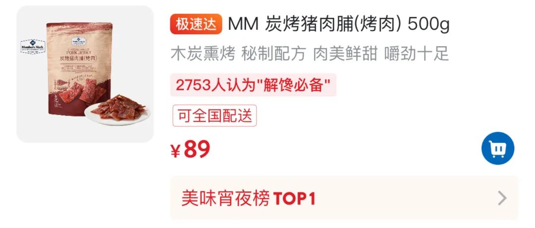 山姆盒马什么值得买,盒马山姆畅销产品