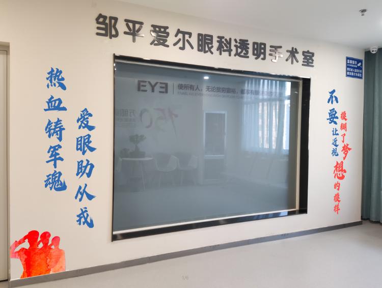 邹平爱尔眼科医院理疗,爱尔眼科医院邹平