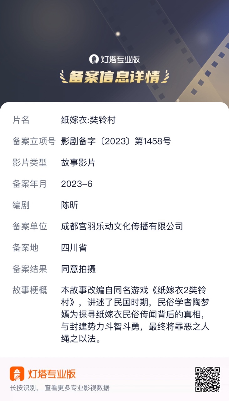 10月院线电影备案|同比增长131%,影版《少年歌行》立项、游戏《纸嫁衣》影视化