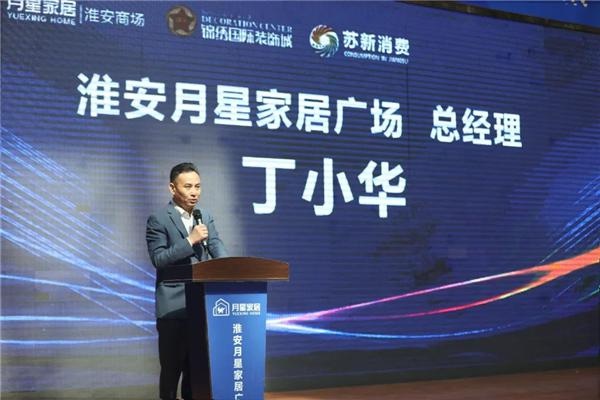 月星家居改造,淮安月星家居最新消息