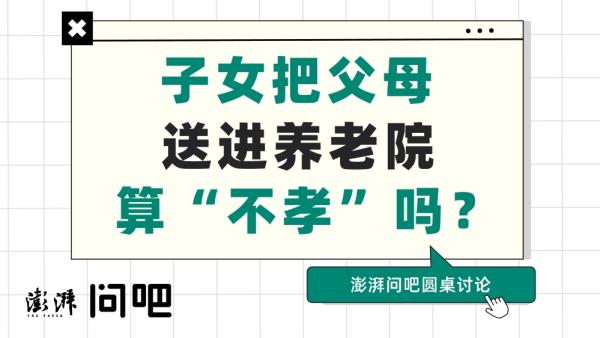 把父母送进养老院是孝还是不孝,送父母到养老院是不是孝的表现