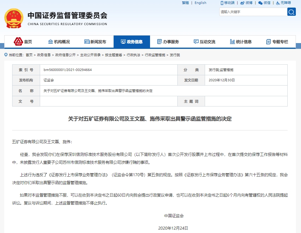 五矿证券做过哪些ipo,五矿证券违约