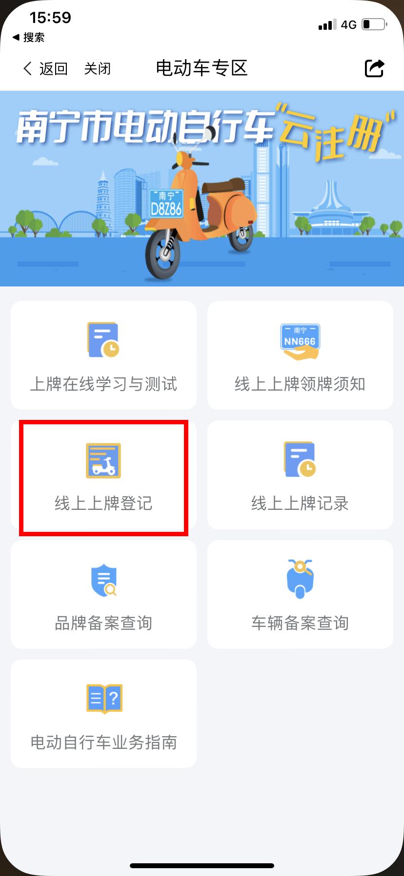 广西电动自行车国标网上上牌流程,电动自行车互联网上户