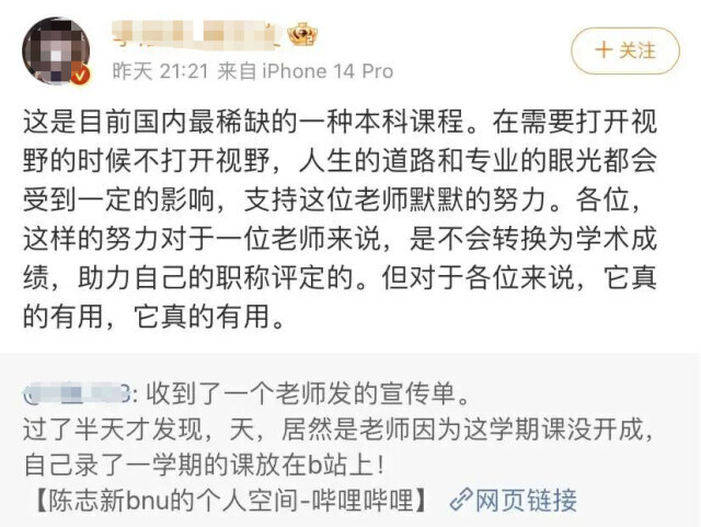 北师大教授发传单推荐课程舆论,北师大副教授发传单后续