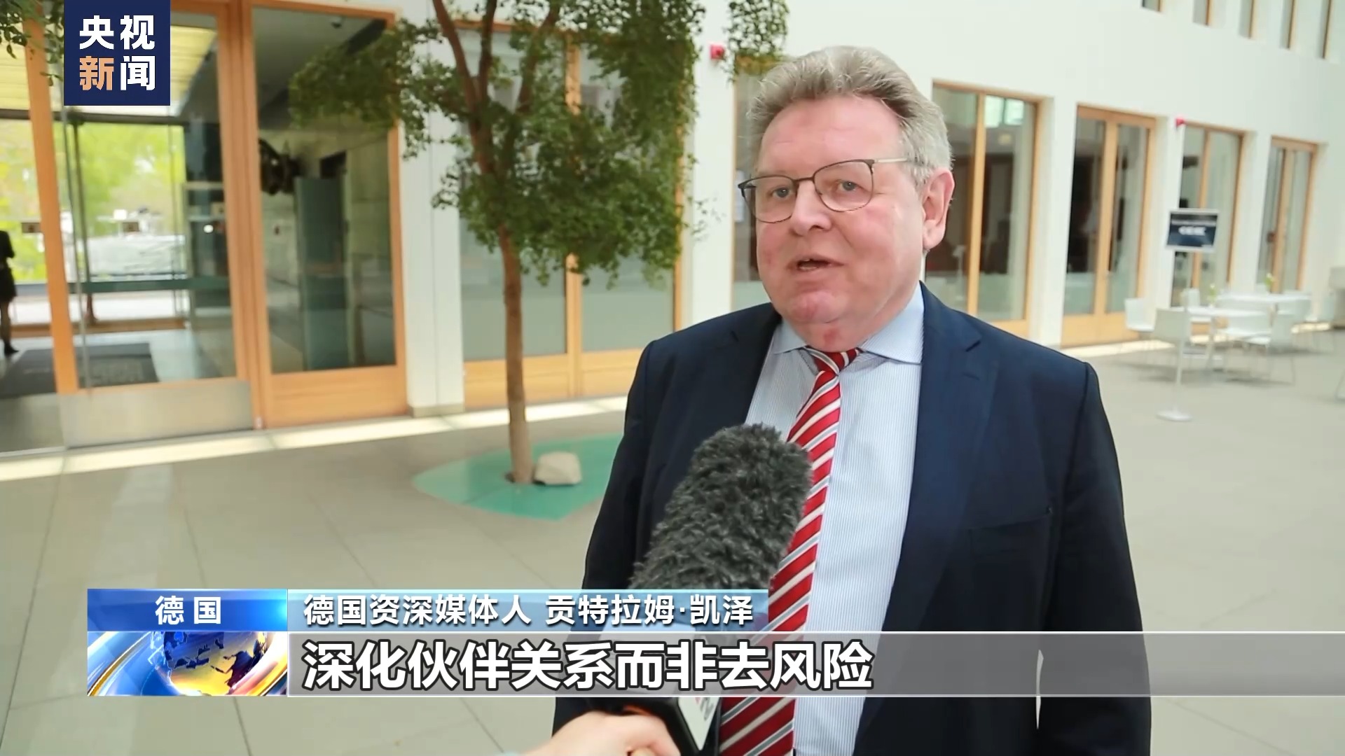 德国各界人士：德中合作大有可为