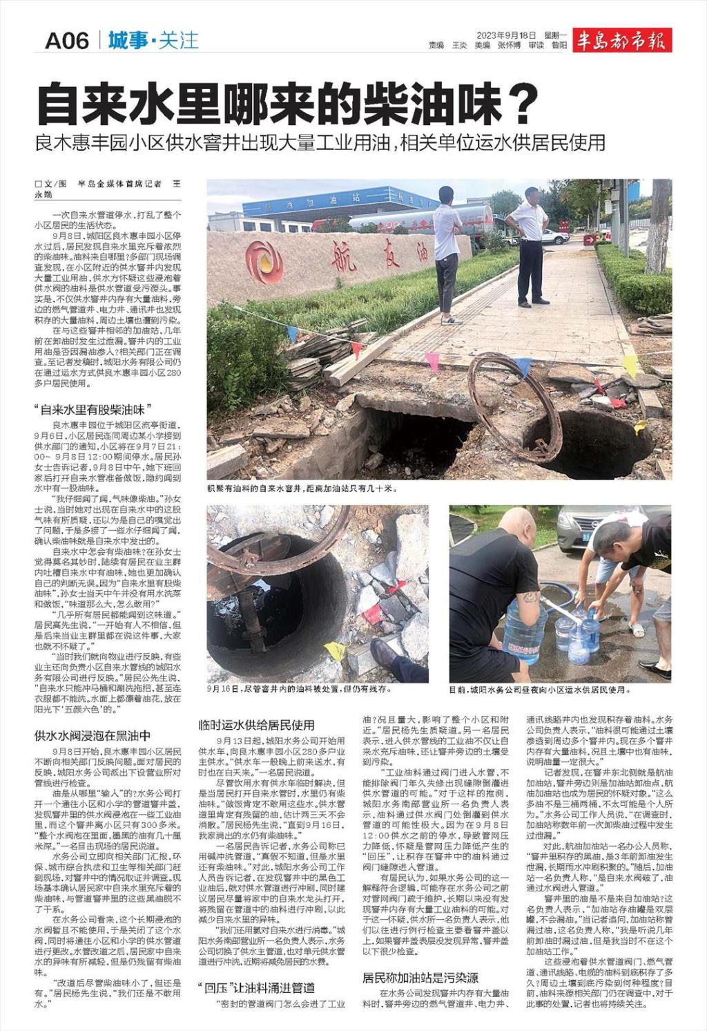 “油井”！小区自来水飘油花散油味，浸泡供水阀的“柴油”从何冒出？半岛记者实地探访