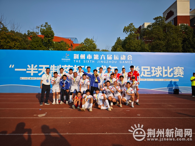 荆州六运会赛事表,荆州第六届市运会松滋冠军
