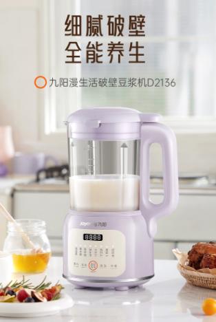 2136豆浆机,九阳d260p破壁豆浆机