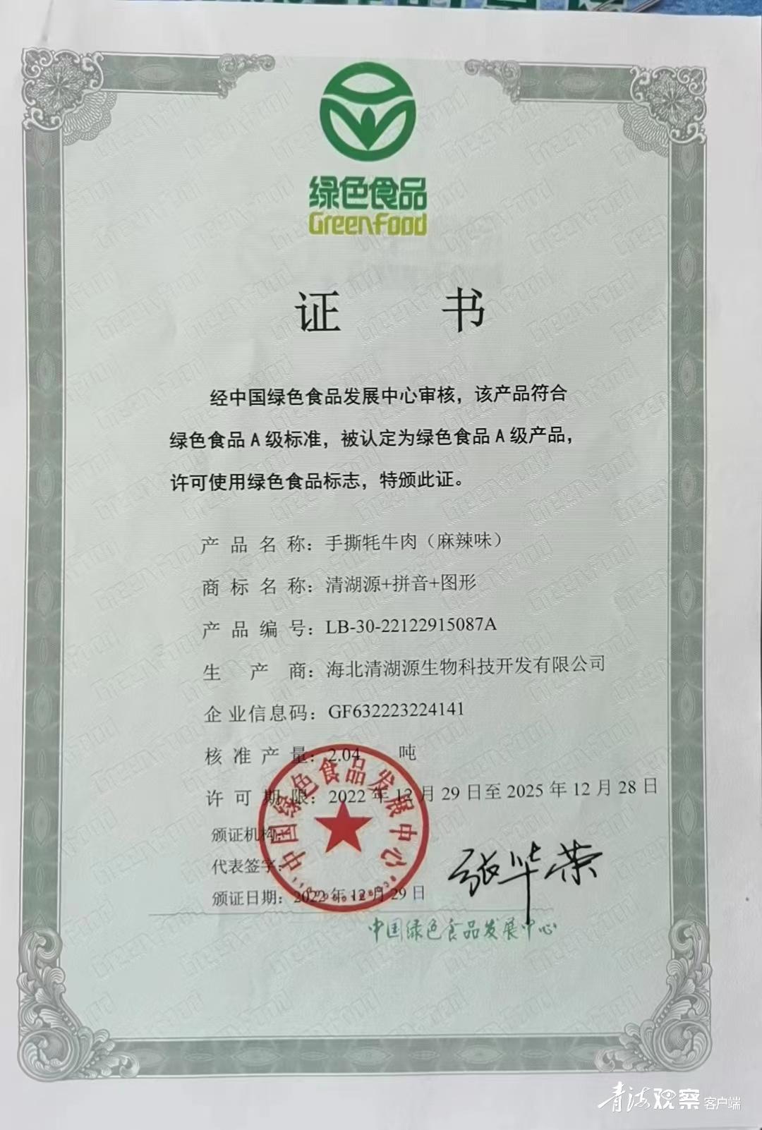 海北海晏：农产品绿色食品认证实现“零”的突破