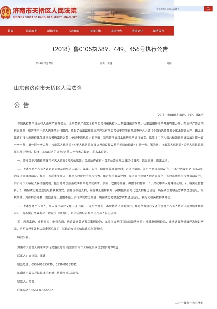 山东蓝翔技师学院被执行1.8亿元,山东蓝翔成被执行人