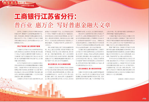 工商银行普惠金融的初心是什么,工商银行全面提升普惠金融服务