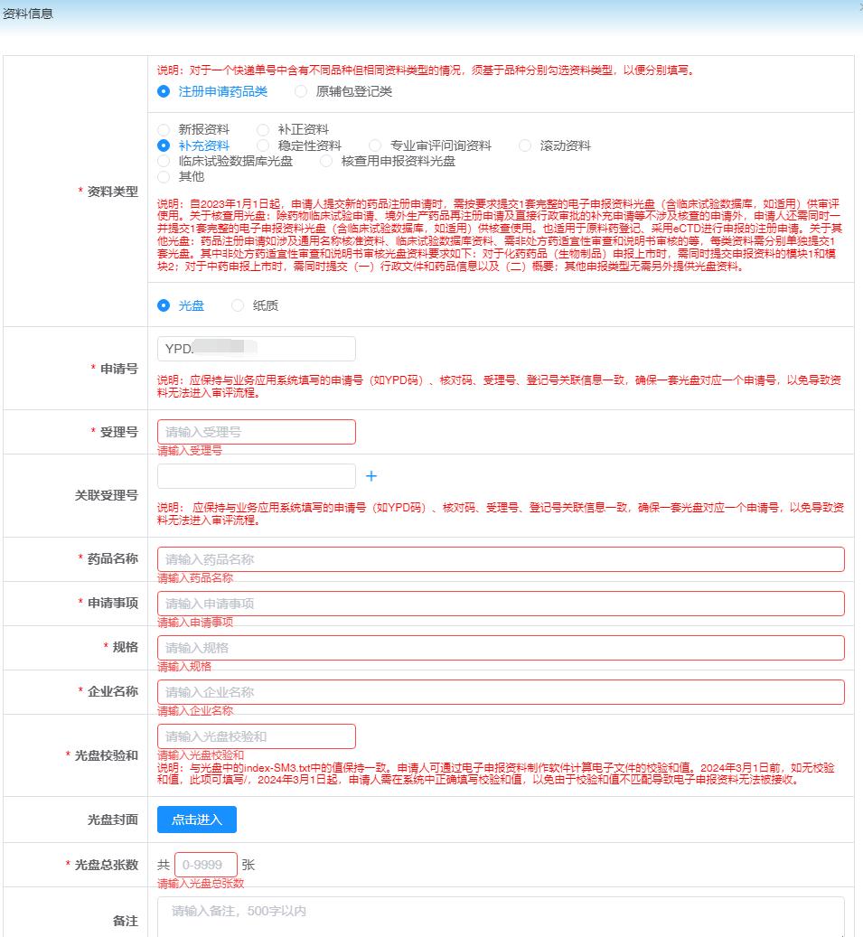制剂“补充资料”项目（邮寄光盘）--光盘封面制作操作指南