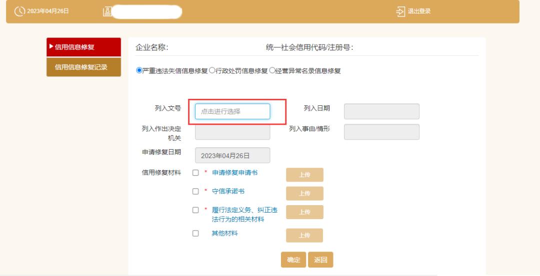信用修复处理程序及操作流程,信用中国网站信用修复