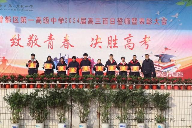 高考百日誓师随县一中,随州市一中的百日誓师