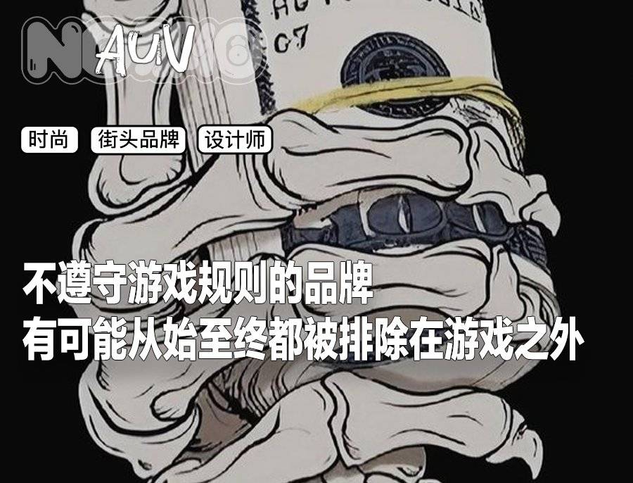 活死人潮牌,潮牌已死