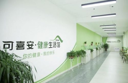 可喜安专注大健康产业阔步向前