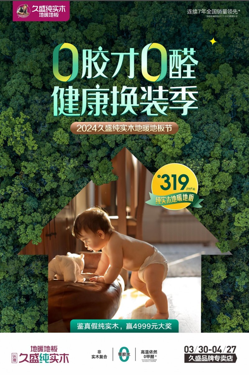 久盛实木地暖地板团购,久盛地板特价